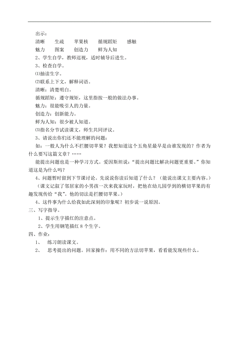 （苏教版）四年级语文下册教案 苹果里的五角星 5_第2页