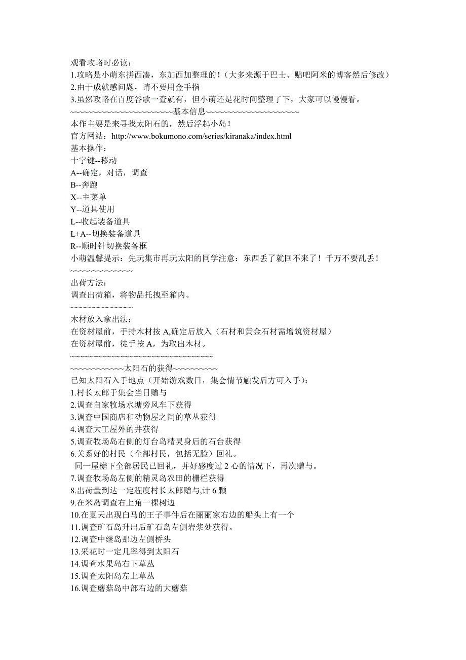 牧场物语 闪耀太阳 整理出的攻略~_第1页