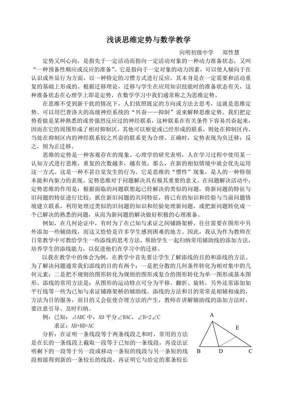 浅谈思维定势与数学教学_第1页