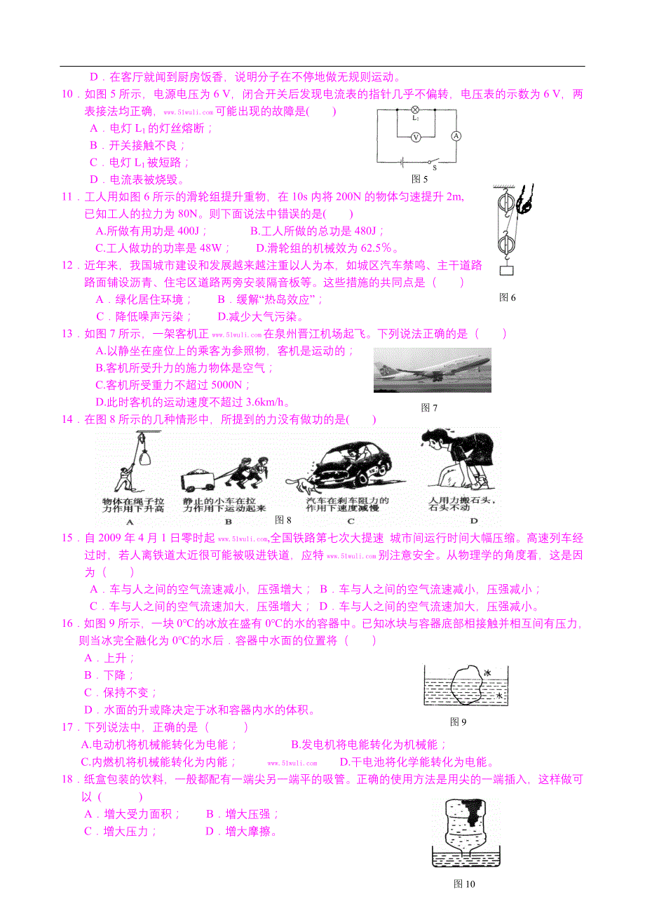 2009年安溪县初中学业质量检查物理试题_第2页