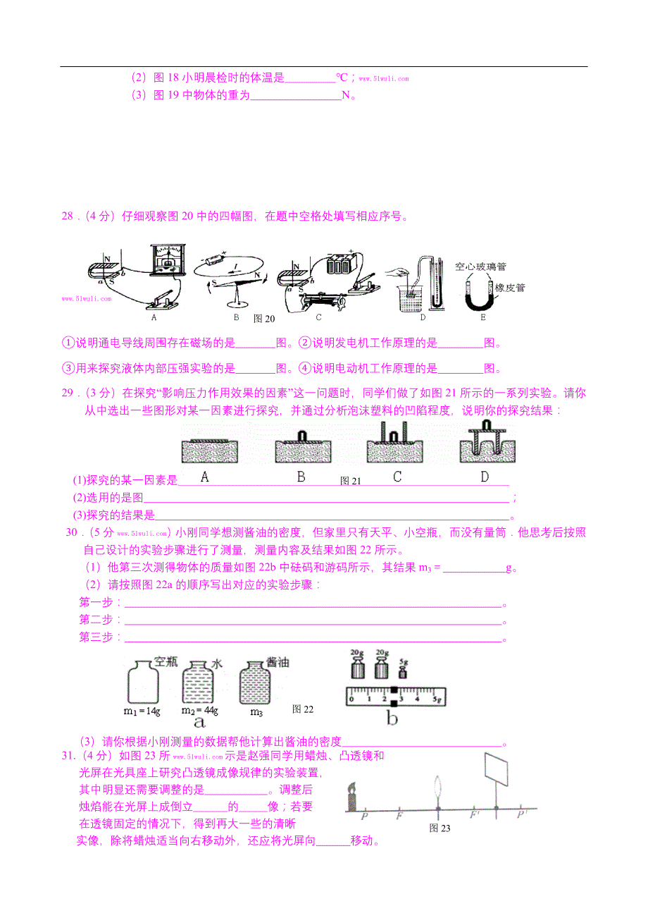 2009年安溪县初中学业质量检查物理试题_第4页