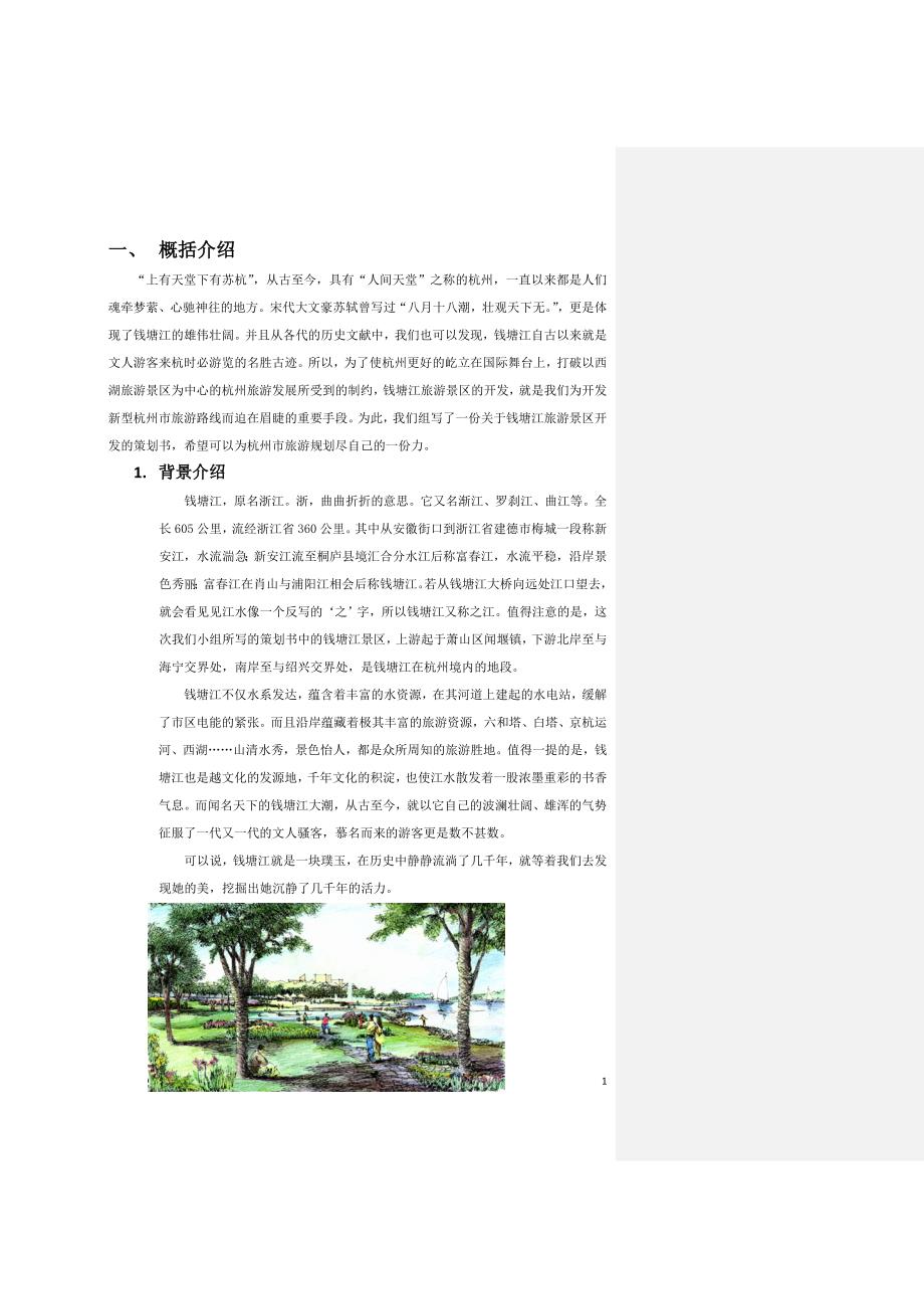 钱塘江区域规划_第3页