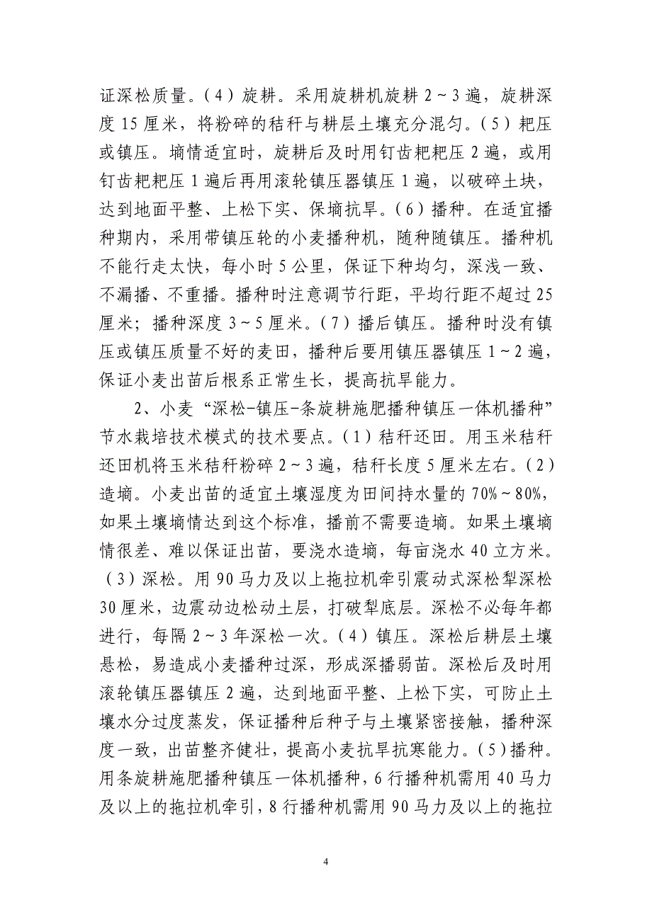 2012年农业技术推广项目申报指南_第4页