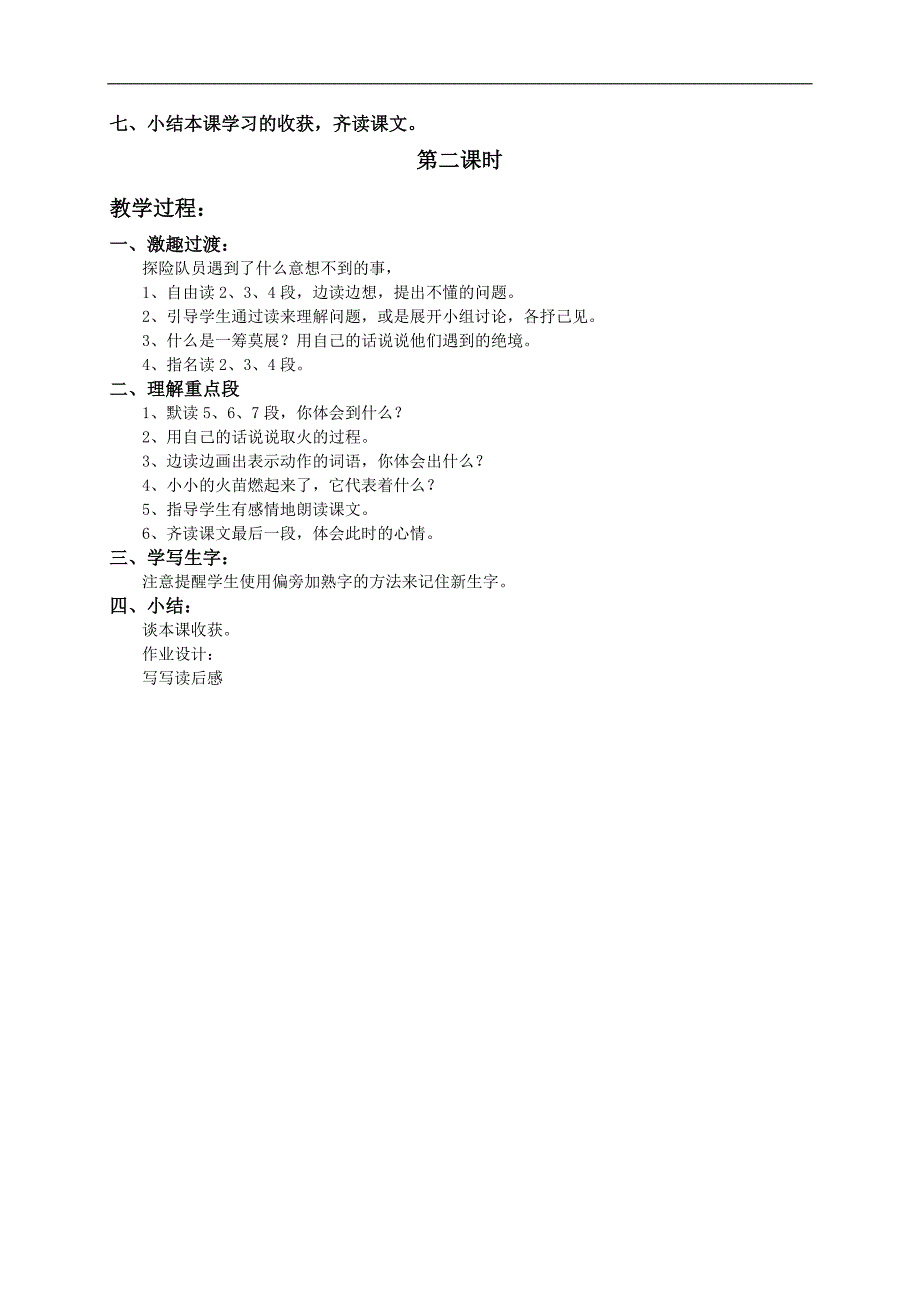 （北师大版）三年级语文教案　用冰取火_第2页