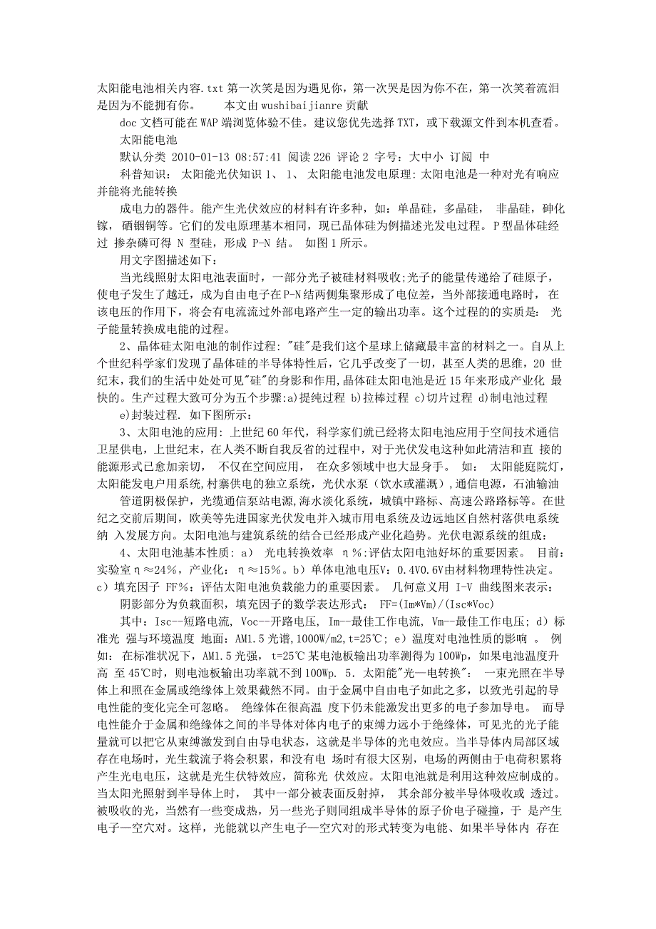 太阳能电池相关内容_第1页