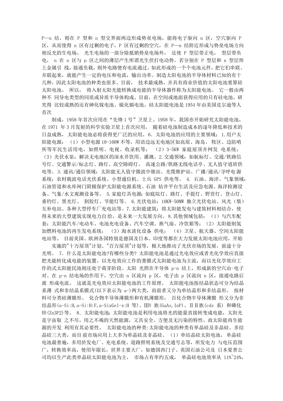 太阳能电池相关内容_第2页