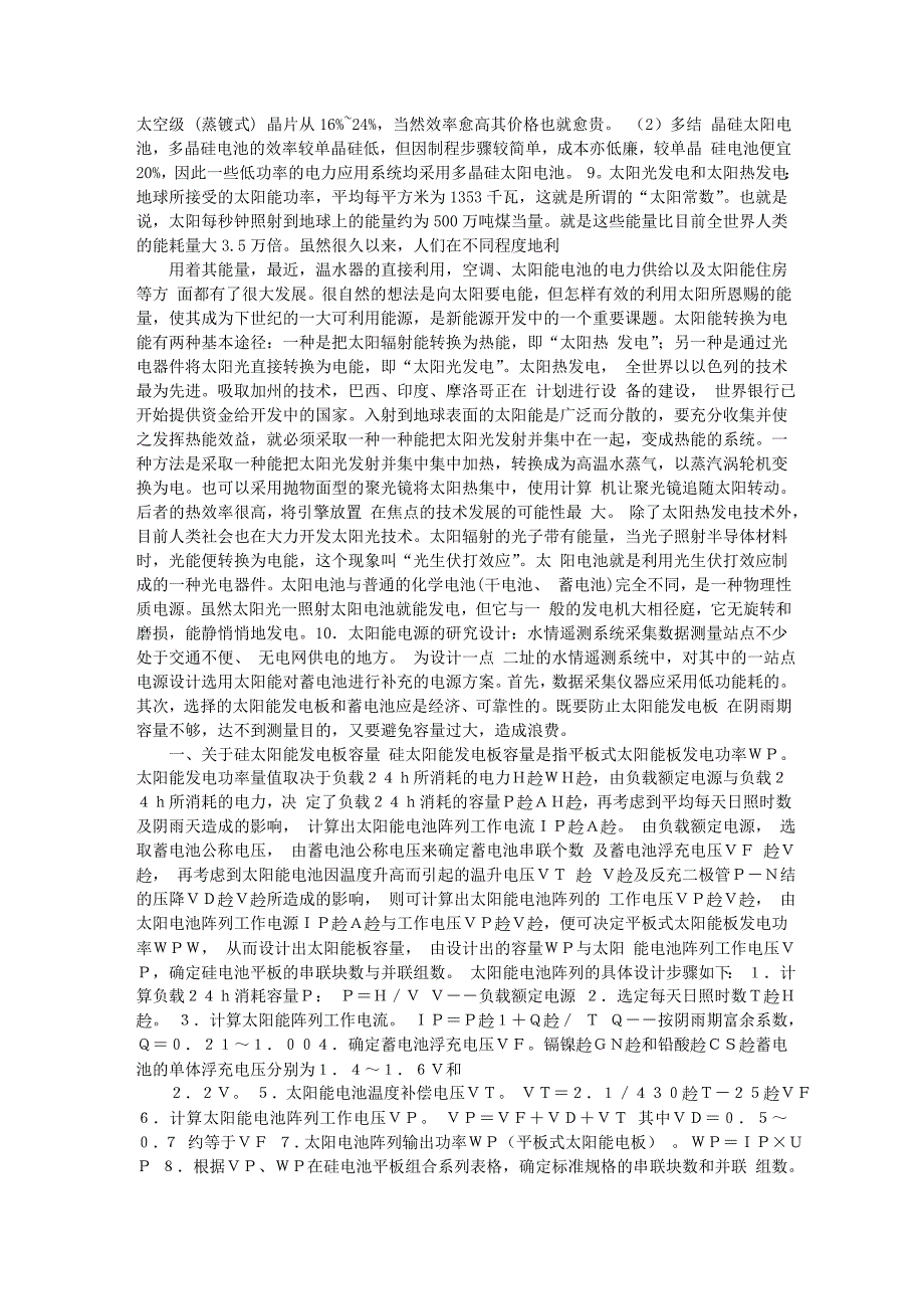 太阳能电池相关内容_第3页