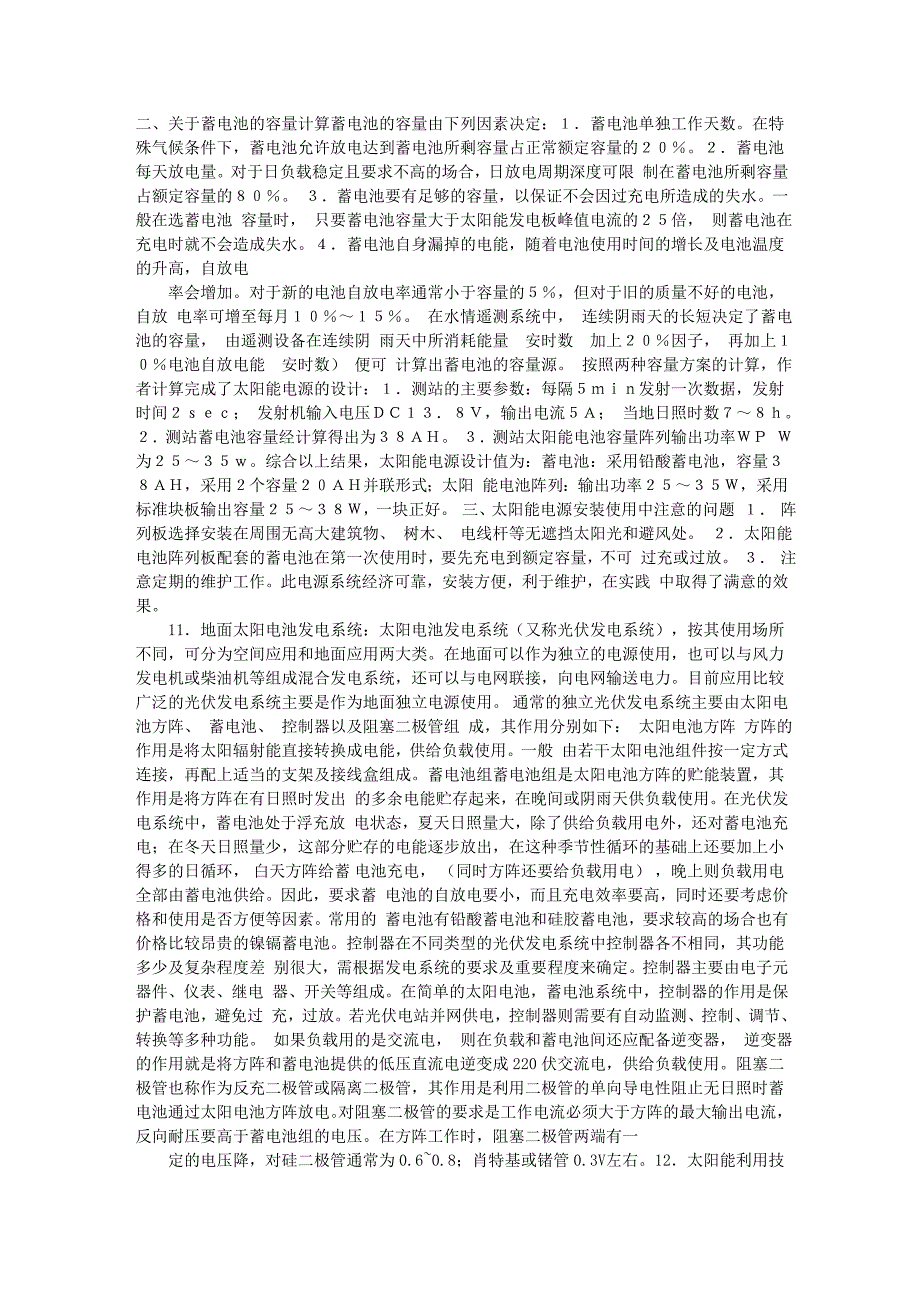 太阳能电池相关内容_第4页