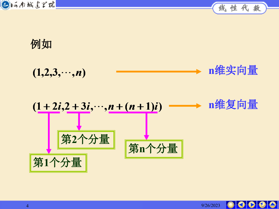 线性代数考研必备_第4页