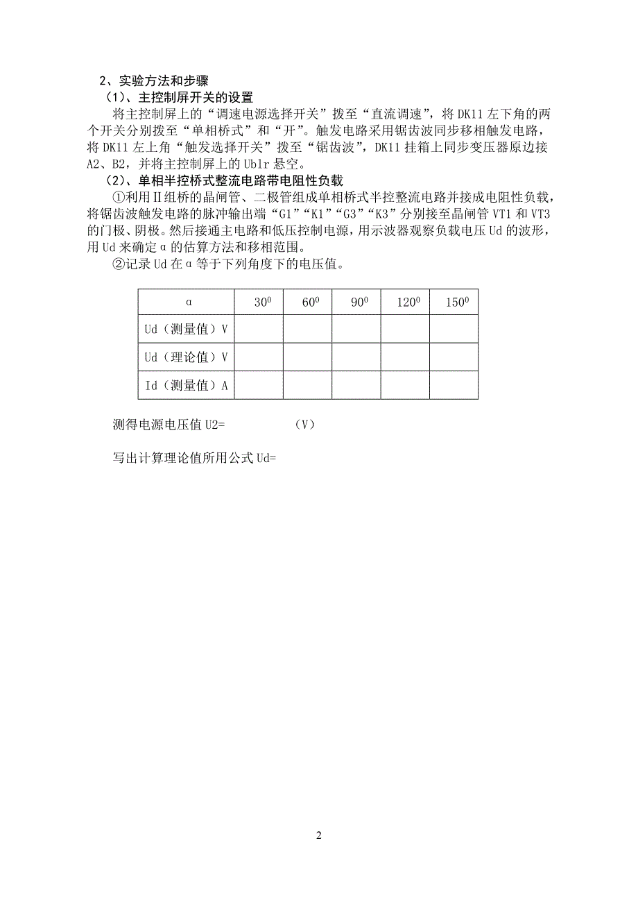 电力电子技术实验指导书(04[1][1].2)_第2页