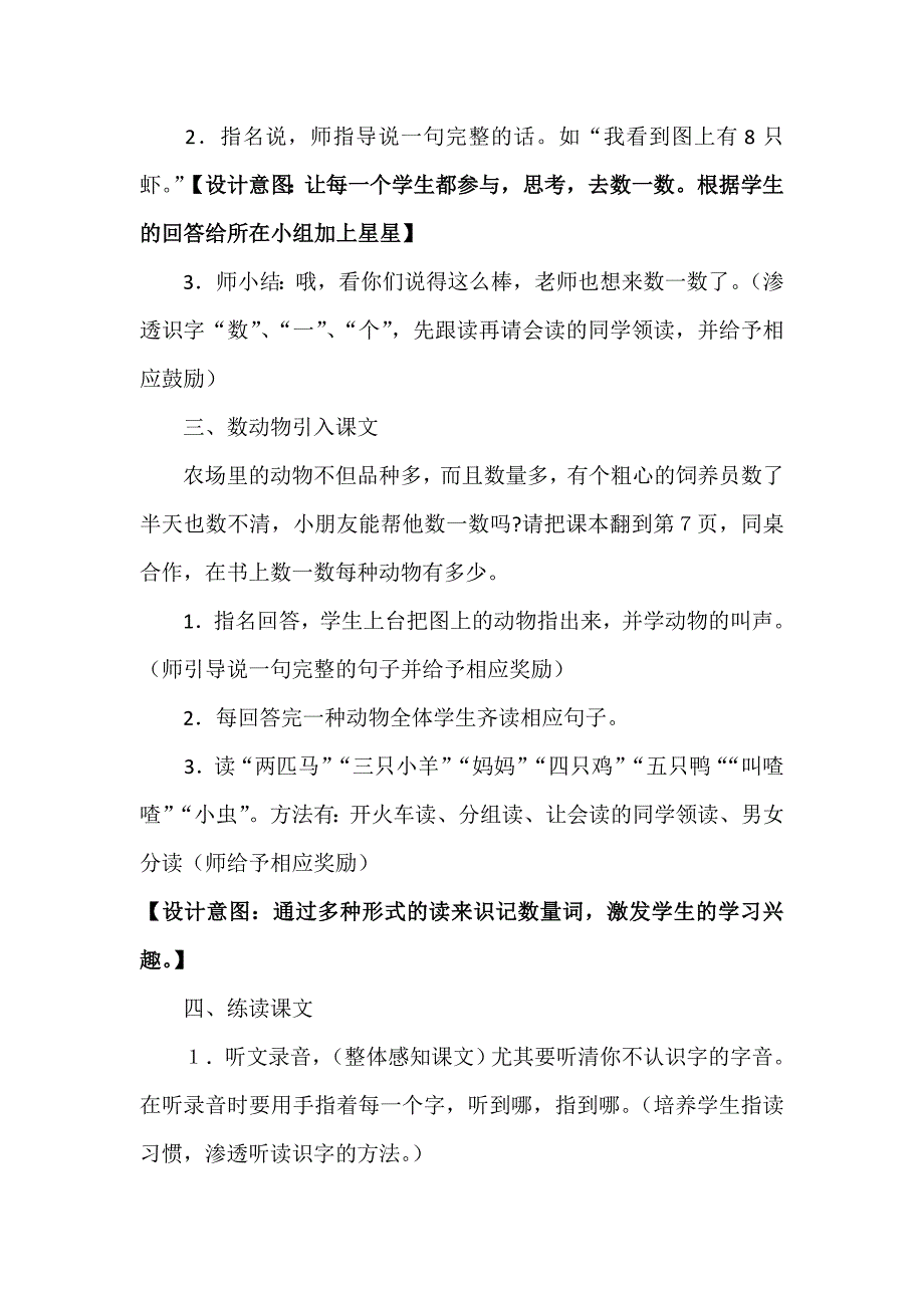 数字歌教学案例_第2页