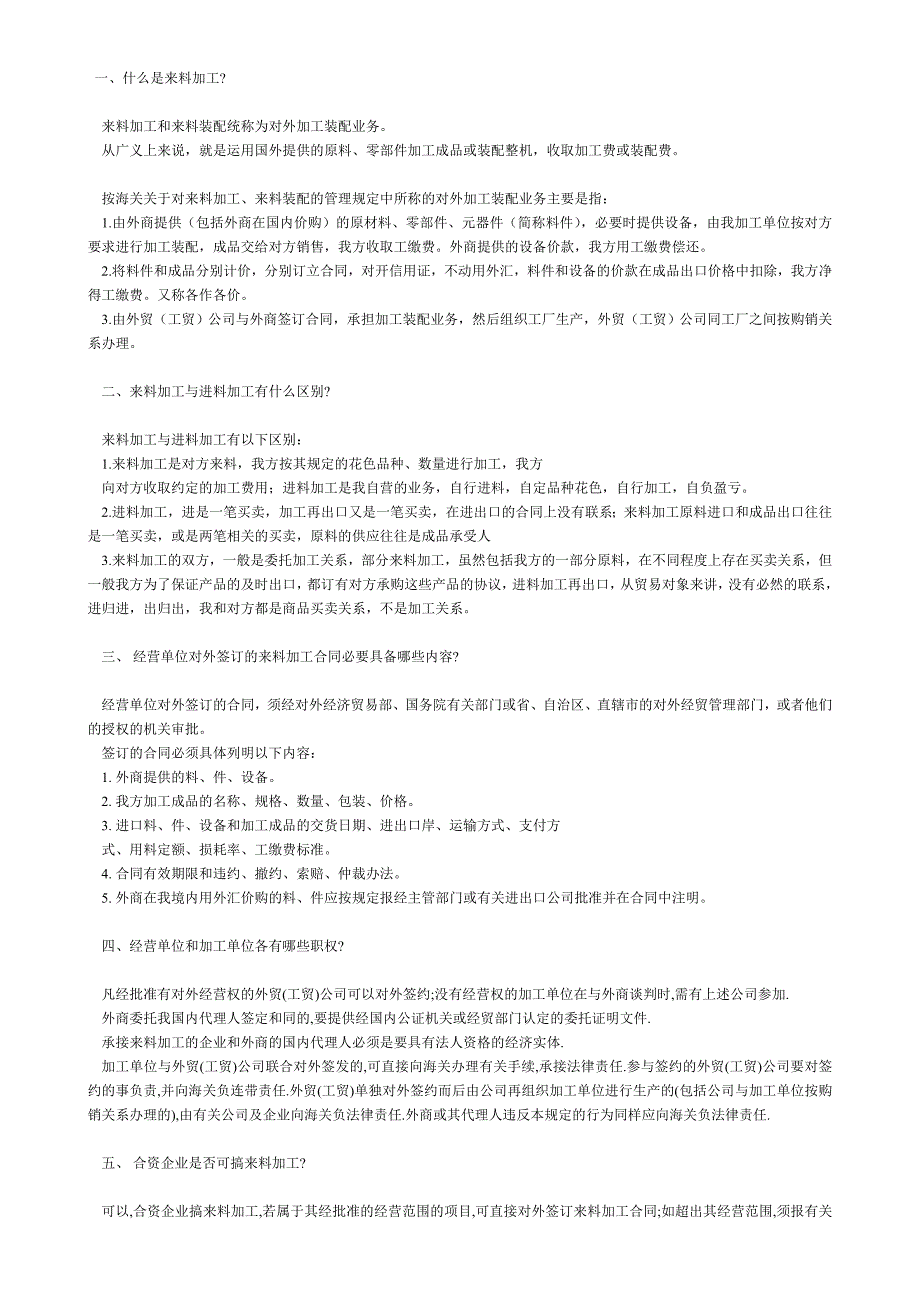 来料加工基本常识_第1页