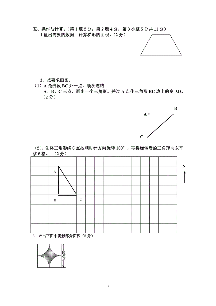 小学数学六年级毕业升学卷_第3页