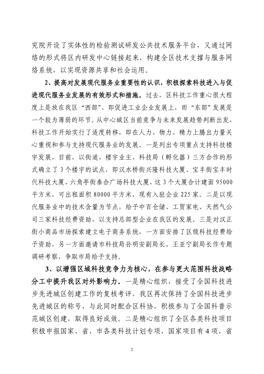 增强创新能力进一步发挥科技促进作用_第2页