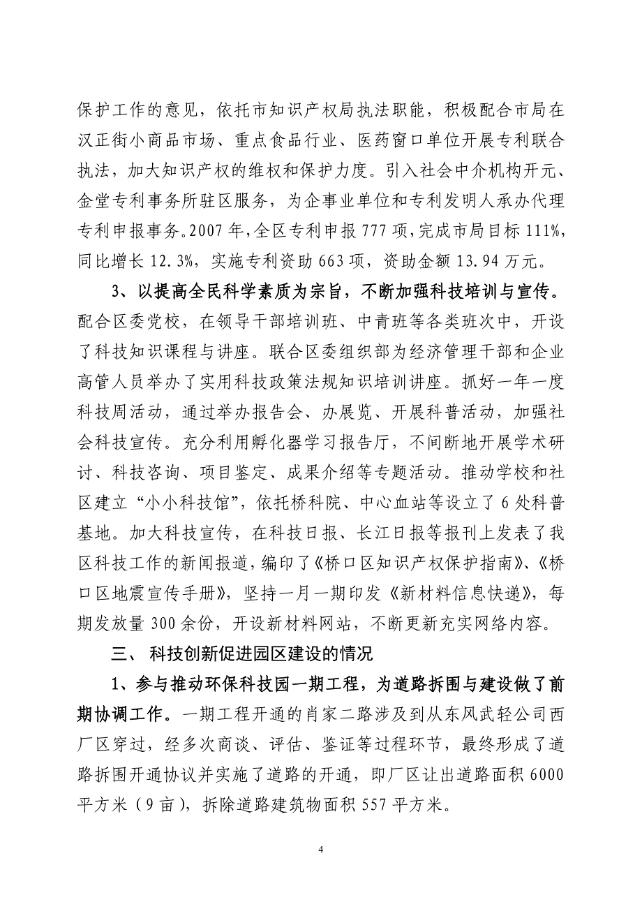 增强创新能力进一步发挥科技促进作用_第4页