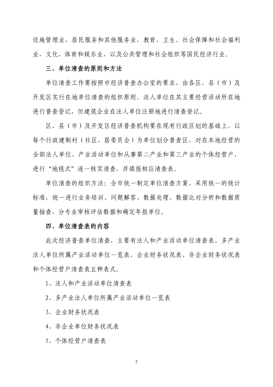 弘扬求真务实精神全力搞好经济普查_第2页