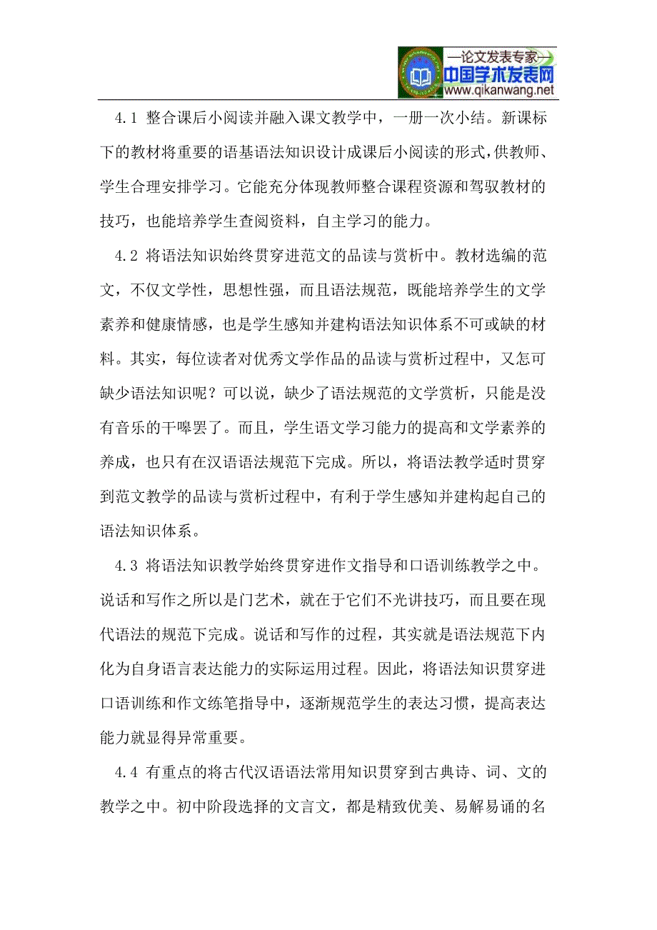 语法教学与语感培养_第3页