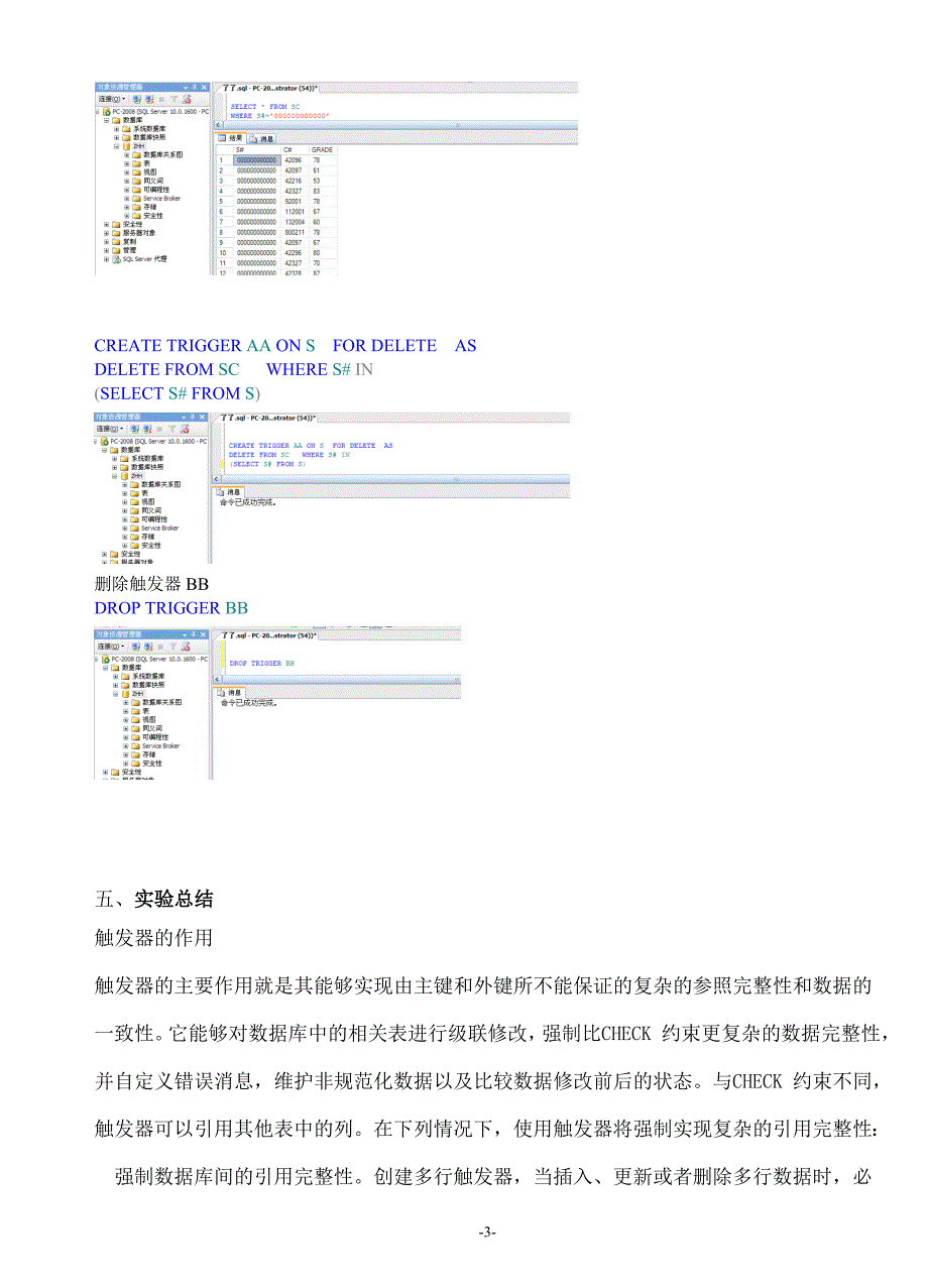 数据库实验三触发器的创建、修改及删除_第3页