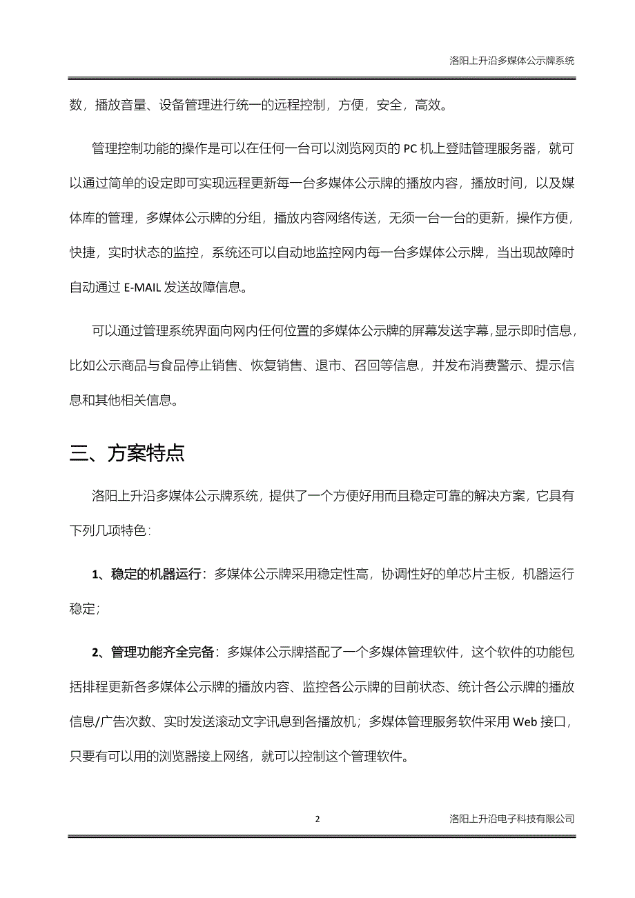 洛阳上升沿-多媒体公示牌系统方案_第2页