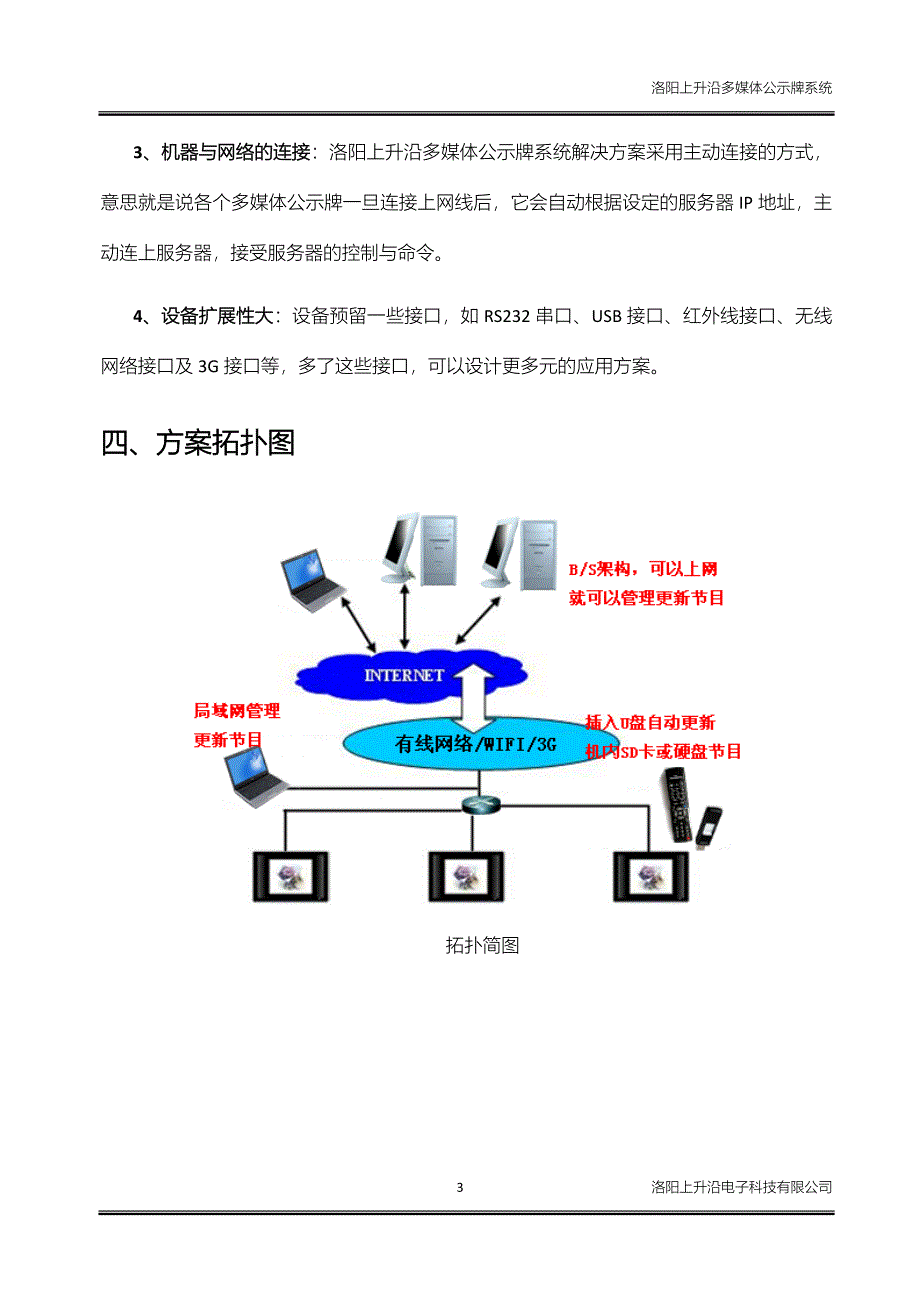 洛阳上升沿-多媒体公示牌系统方案_第3页