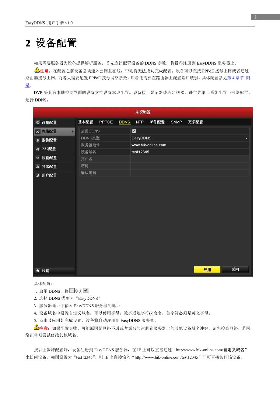 海康远程设置方法(DVR简化)_第2页