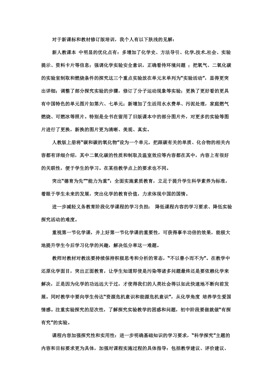 对于新课标和教材修订版培训_第1页