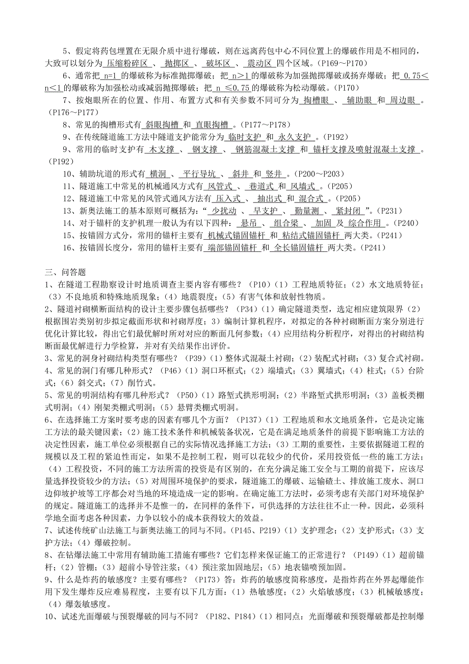 中南大学《交通隧道工程》复习题_第2页