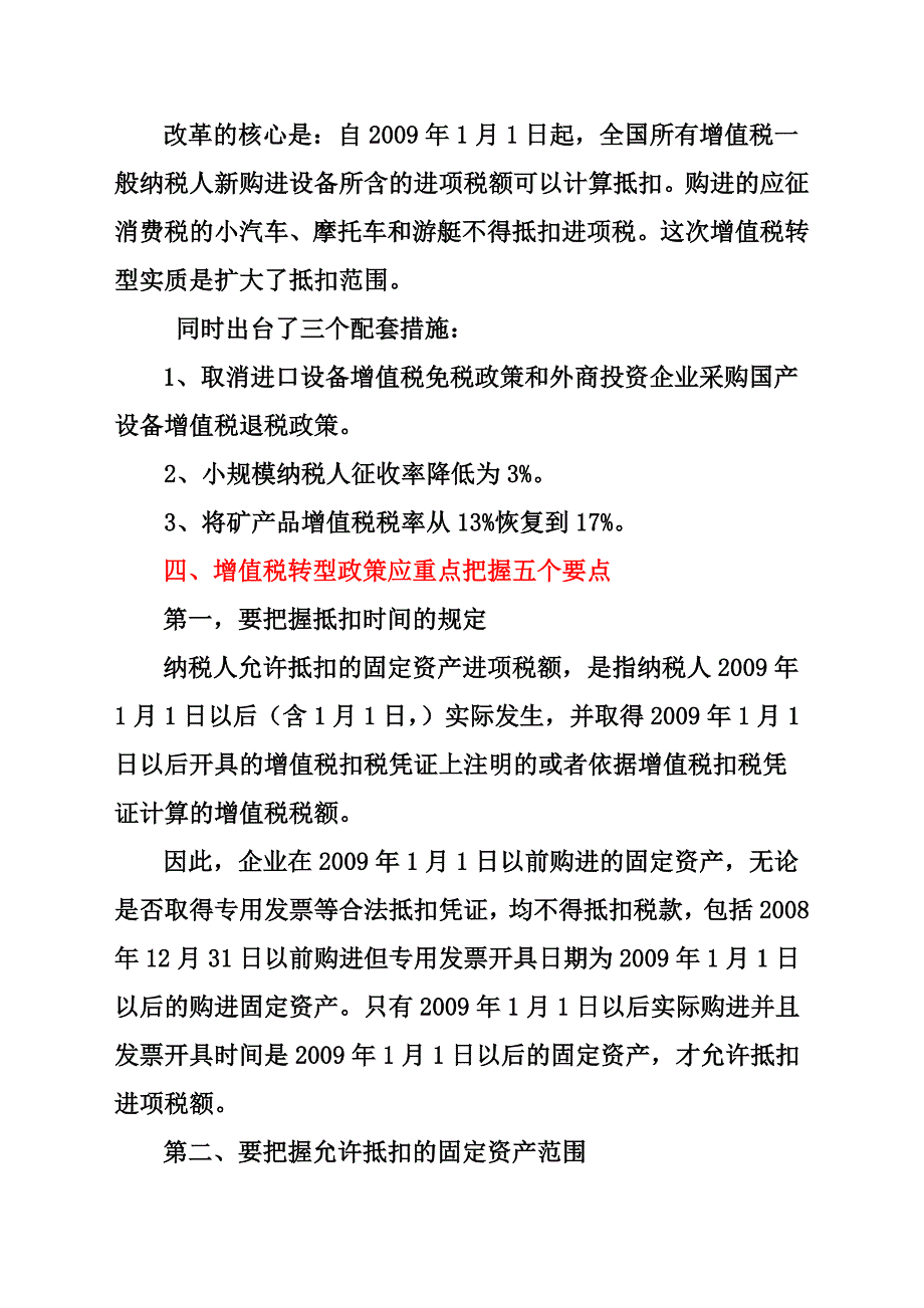 增值税新政策解读_第2页