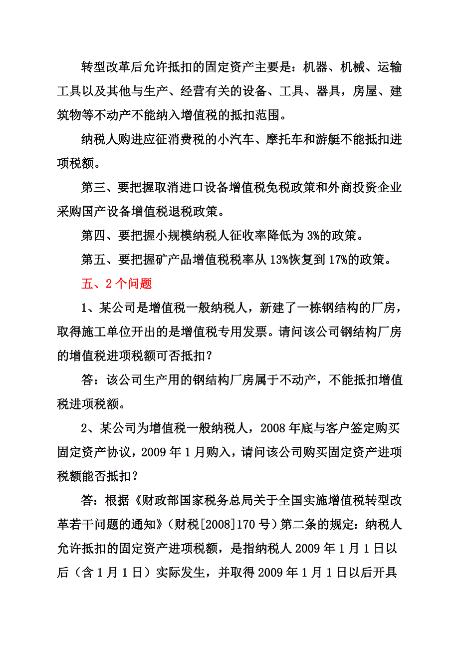 增值税新政策解读_第3页