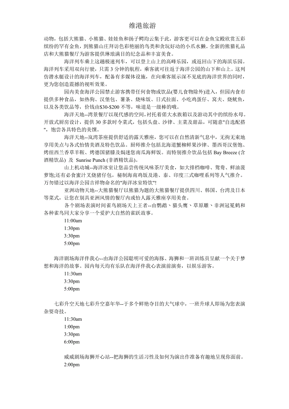 香港海洋公园旅游攻略_第3页