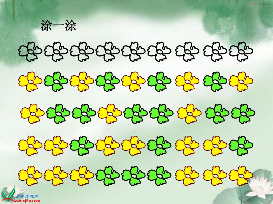 （人教新课标）一年级数学下册课件 找规律 27_第4页