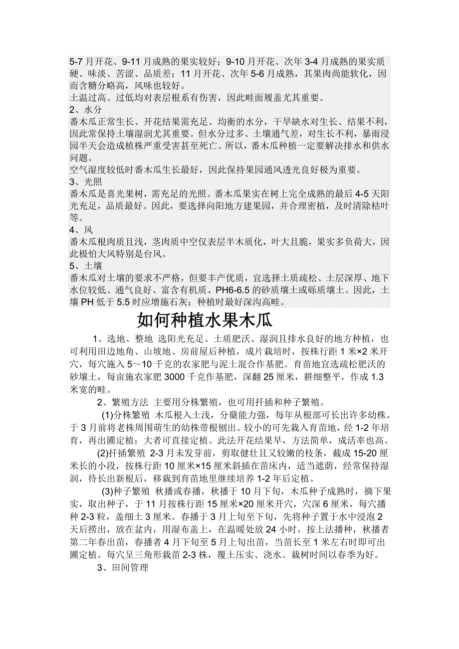 水果小木瓜介绍_第3页