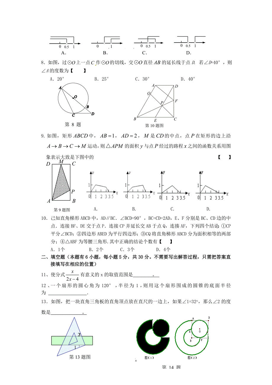 数学中考模拟卷_第2页