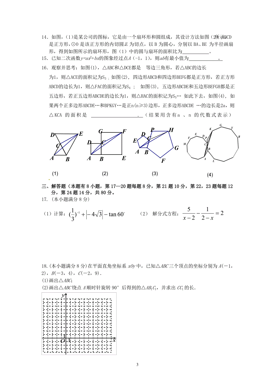 数学中考模拟卷_第3页