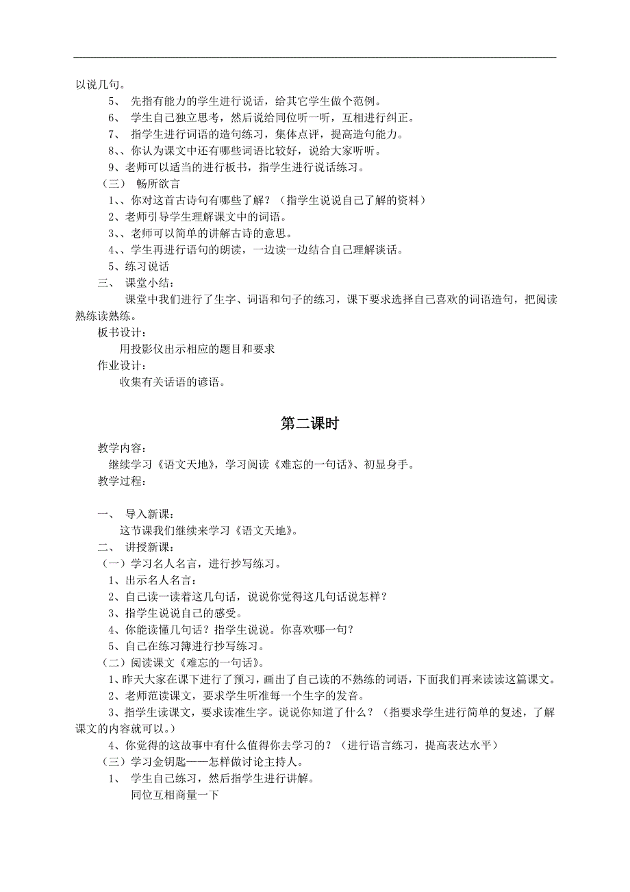 （北师大版）四年级语文教案 《语文天地一》(下)_第2页