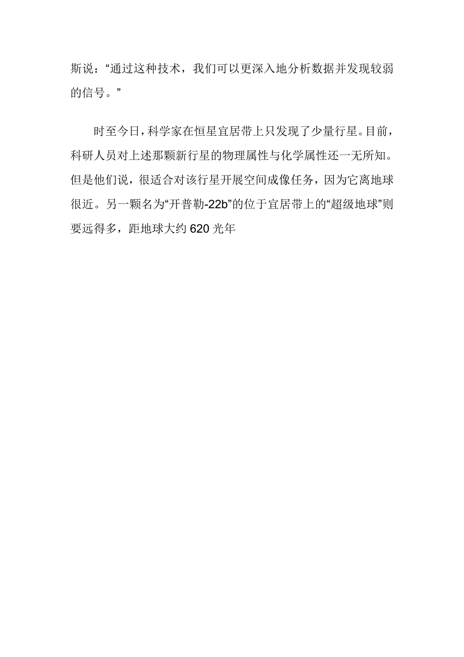 美国科学家称在生命宜居带发现新超级地球_第2页