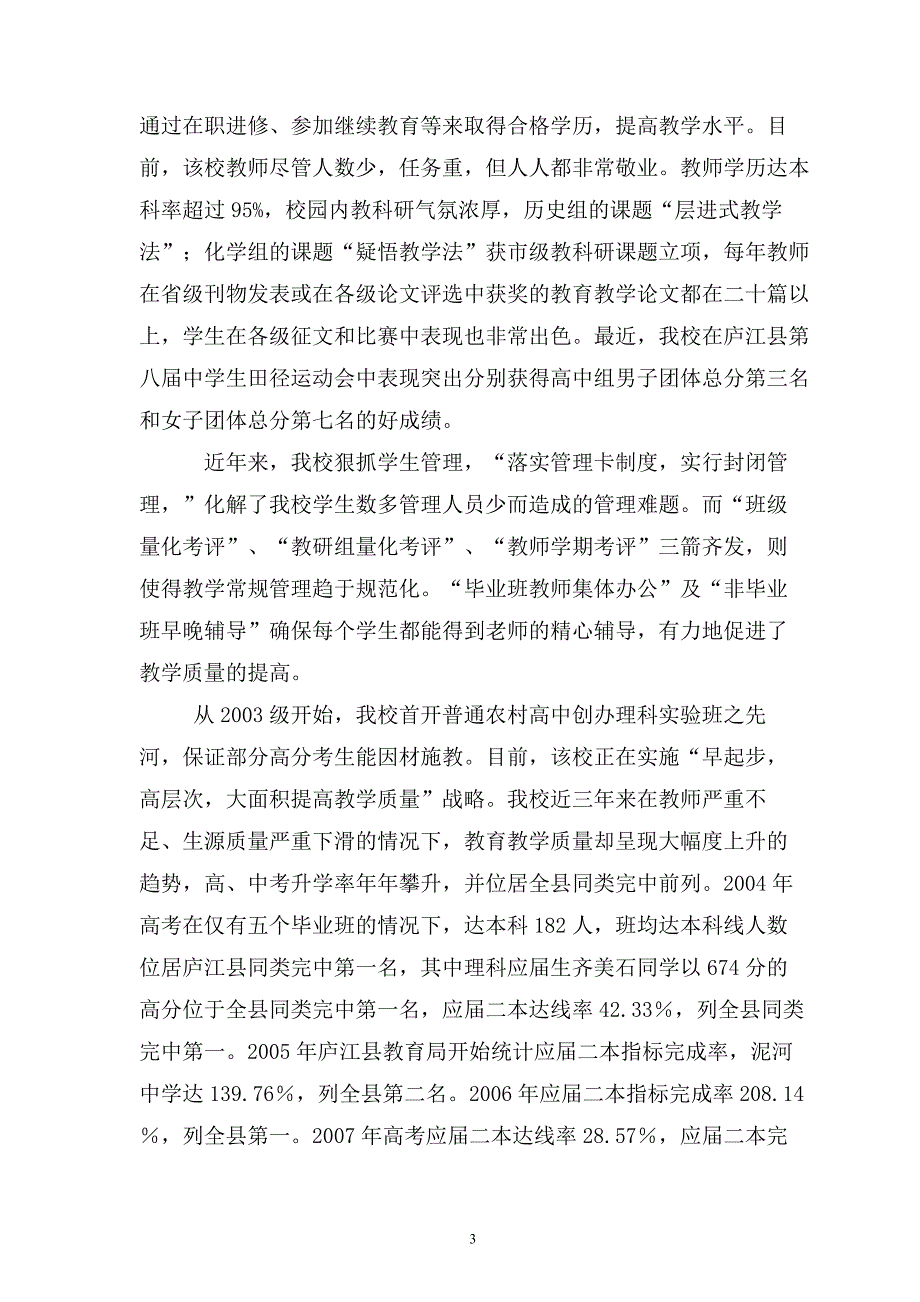 首届庐江县泥河区域校长论坛_第3页