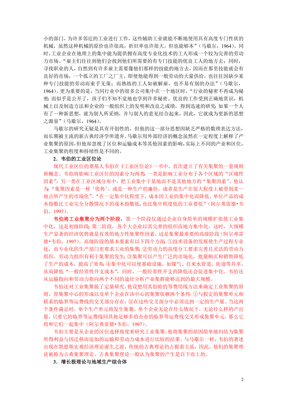 工业集聚、产业集聚和新产业区形成综述_第2页