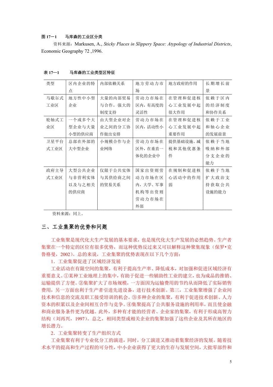 工业集聚、产业集聚和新产业区形成综述_第5页