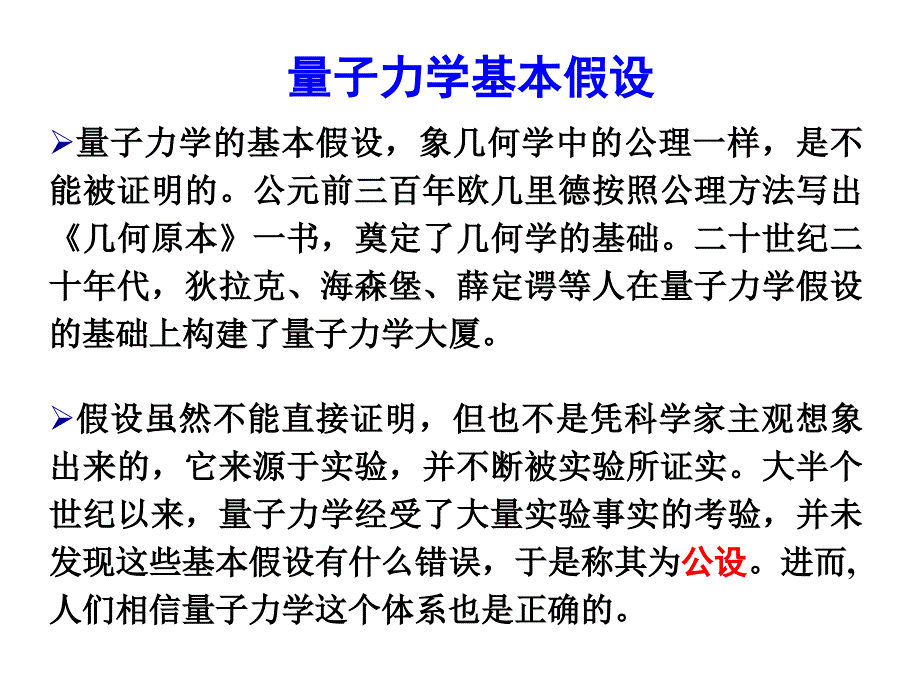 补充 量子力学公设_第1页