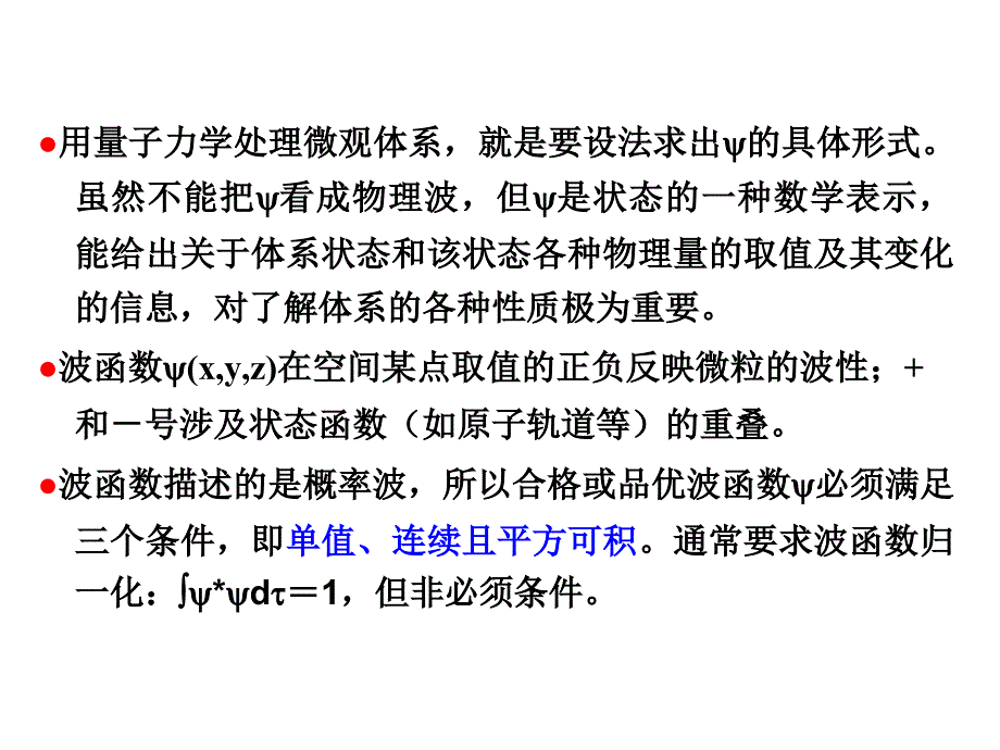 补充 量子力学公设_第4页