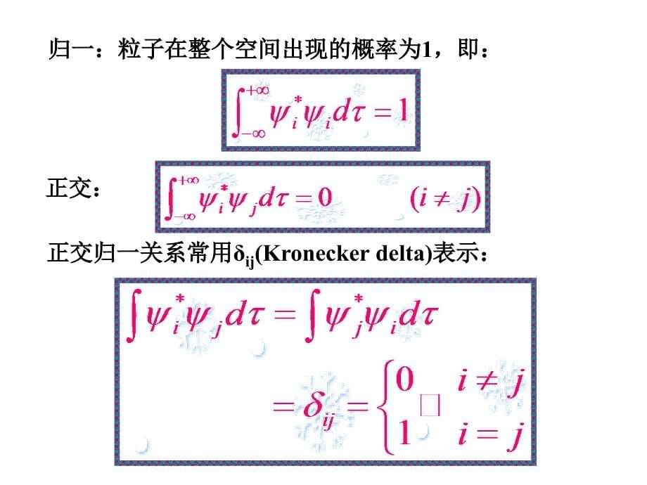 补充 量子力学公设_第5页