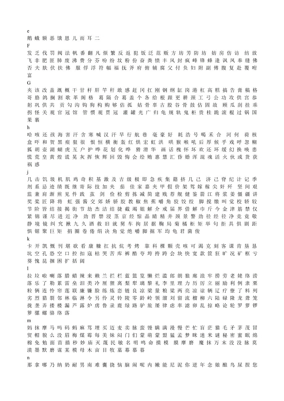 最常用汉字表_第3页