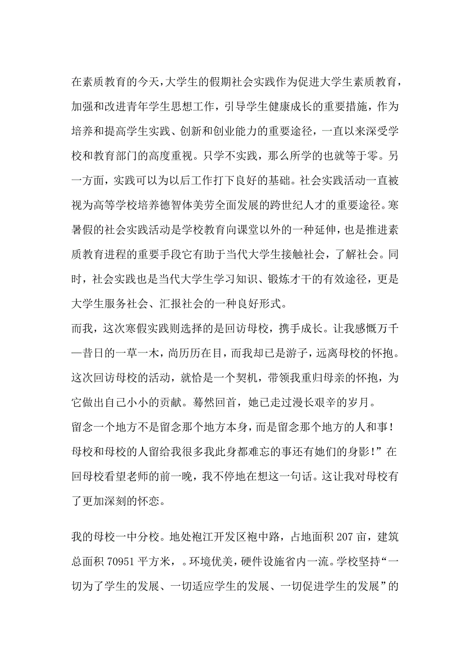 回访母校,携手成长_第1页