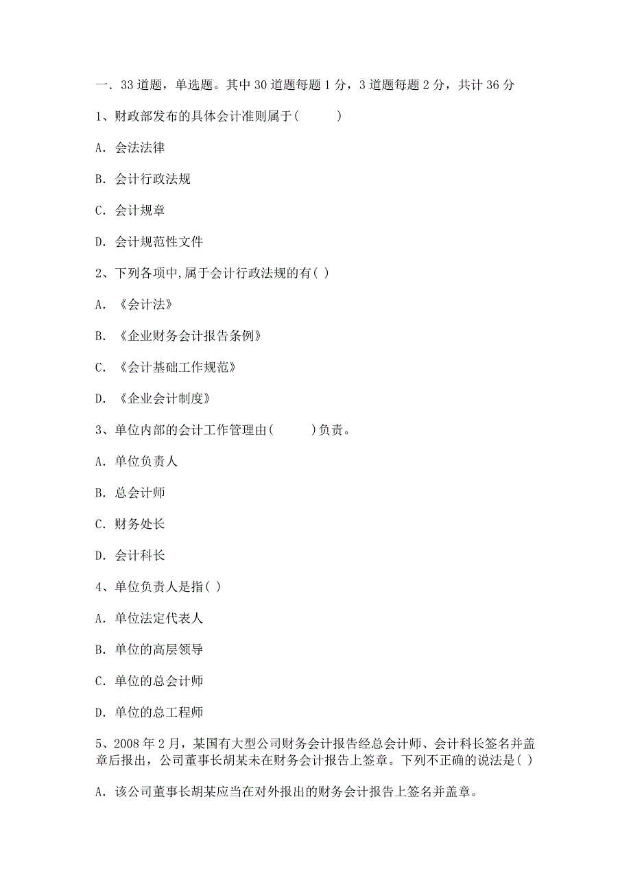 法规与职业道德理论题_第1页