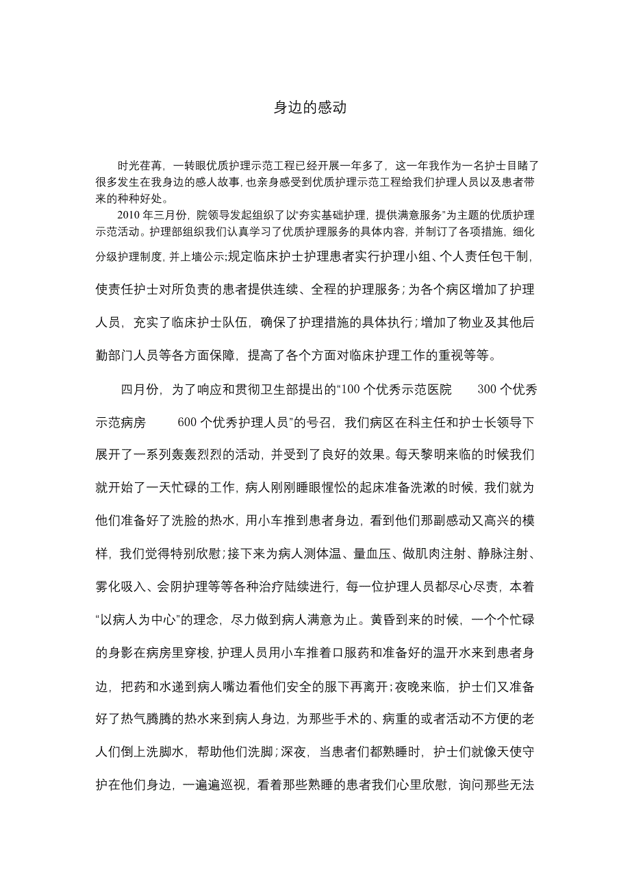 优质护理活动感触——身边的感动_第1页