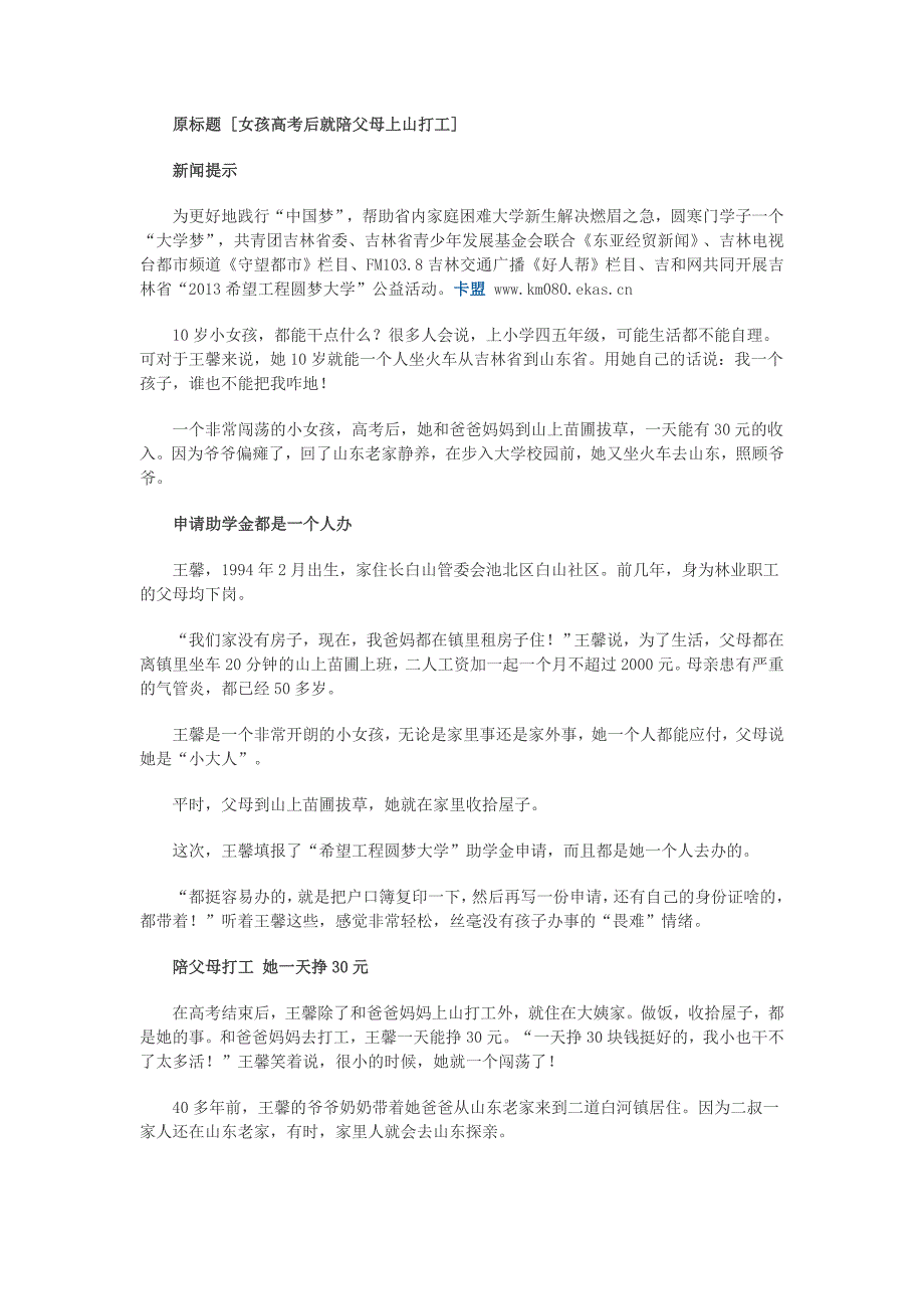 寒门孩高考后打工贴补家用：一天挣30元_第1页