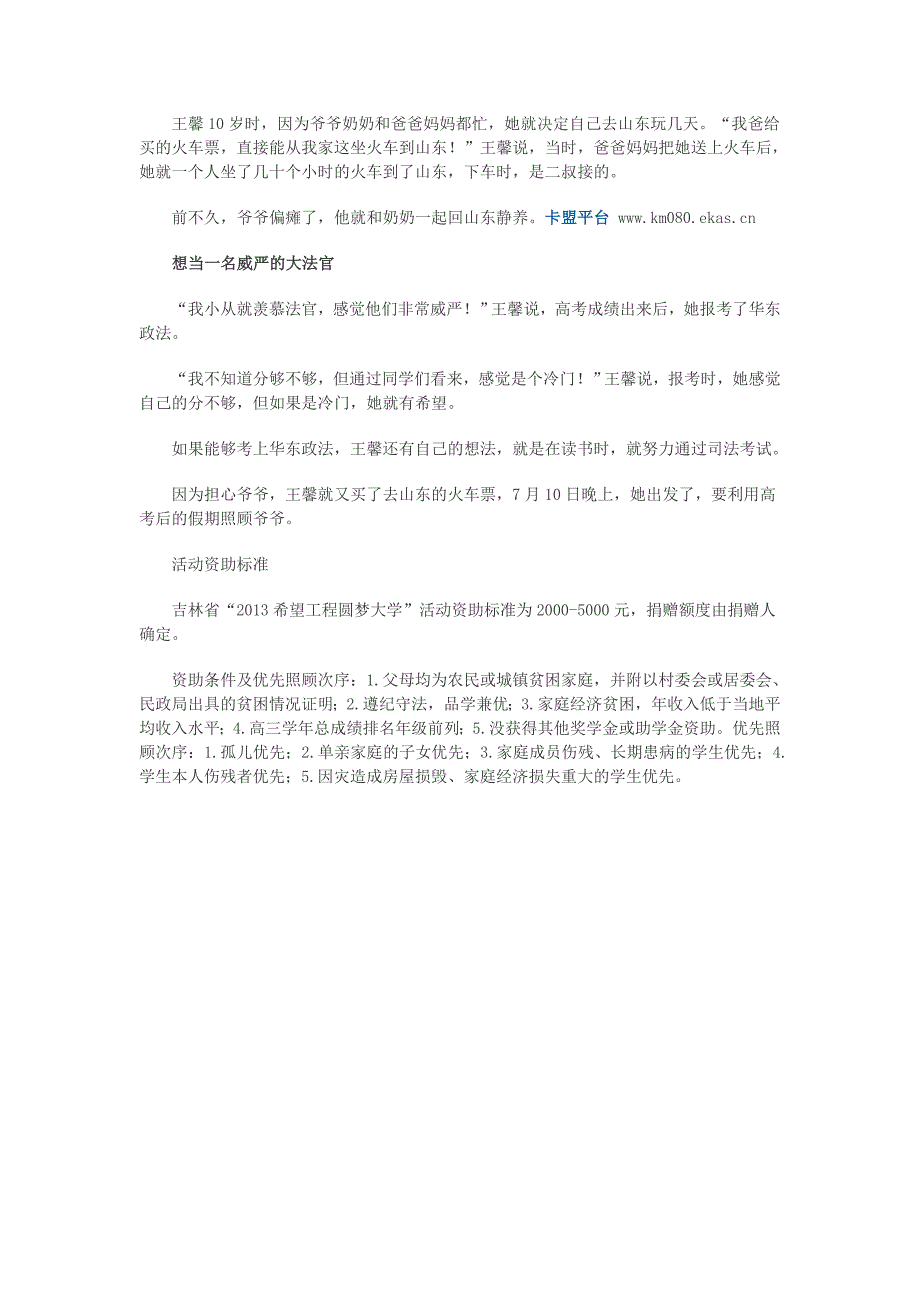 寒门孩高考后打工贴补家用：一天挣30元_第2页