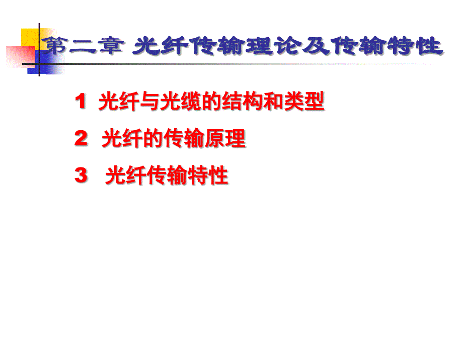 光纤通信课件_第4页