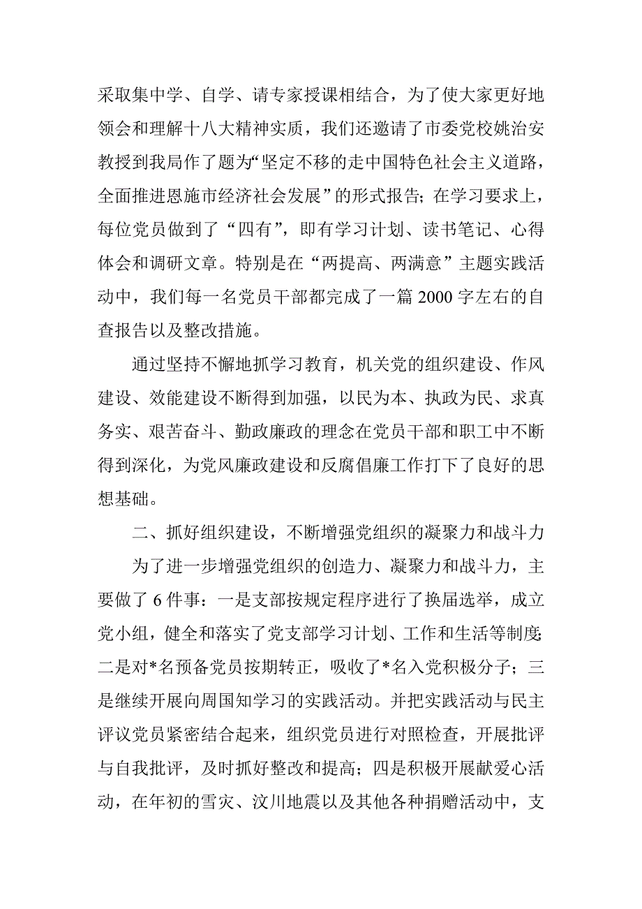 市民政局党支部2013年工作总结及2014年工作计划_第3页